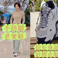 不捂脚的老爹鞋：夏季“悄悄”长个儿，好搭衣服，就靠它了