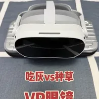 吃灰系列推荐 - VR眼镜
两三年前买的设备。PICO4 字节跳动出品，虽然不温不火，但是沉浸感绝对是值得一试的。无论你是看正规电影还是国外的动作片都非常棒。
唯一的缺点就是重量问题，希望早日优化。
#vr眼镜 #pico #数码产品