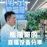 熊猫哥直播设备分享 花费10万和5年时间踩过的坑#直播间设备 #短视频设备 @林吓忠 2 @老余-尊客科技 @杨院长手机店