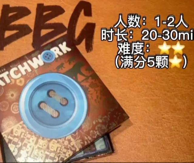 新手桌游推荐：拼布艺术 从布料到画布，从新手到大师，这款《拼布艺术》桌游，让你安静玩一下午！#桌游推荐 #桌游 #社交游戏 #这是什么神仙游戏 #BBG桌游