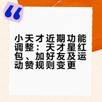 关于小天才最近更新限制调整内容