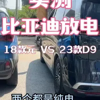 对外放电实测，见证技术的变革 #放电 #对外放电