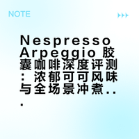 Nespresso胶囊咖啡记录（二十四）