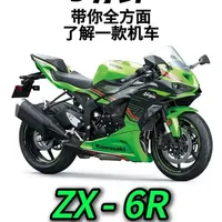 摩托车/仿赛机车：3分钟了解一款机车 全方面科普介绍：川崎-ZX-6R#摩托车 #机车 #川崎zx6r #ZX6R #川崎636