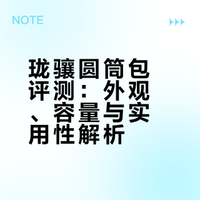 2025年最满意的包——珑骧圆筒