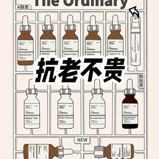 抗老篇|这可能是全网最全的The Ordinary 抗老合集!(附表)
#抗老#平价护肤
#theordinary