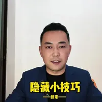 蔚来使用的隐藏小技巧，可以收藏起来慢慢看！#蔚来 #蔚来es8