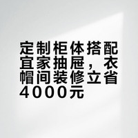 宜家抽屉柜代替定制柜抽屉主打该省省该花花