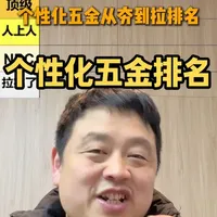 锐评一下现在年轻人喜欢的个性化五金，从夯到拉排名。#从夯到拉 #全屋定制 #五金 #宜昌