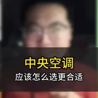 中央空调怎么选更合适？中央空调的优缺点#中央空调 #中央空调安装 #中央空调怎么选