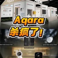 CES 2026 Aqara杀疯了！跟坤姐一起看看Aqara带来了哪些黑科技产品？有没有戳中你的痛点？ 
#CES#CES展#Aqara #绿米智能家居 #applehome