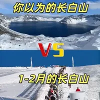 📍1-2月去长白山避坑，永远不删。。。 #东北旅游 #长白山天池 #长白山旅游 #长白山避坑 #哈尔滨旅游攻略