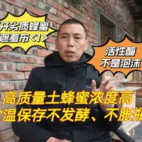 什么是高质量土蜂蜜？常温保存不发酵、不起泡、不胀瓶 #土蜂蜜 #蜜蜂养殖 #养蜂人 #三农 #畜牧养殖