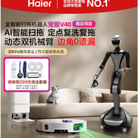 海尔 扫地机器人宠爱V40扫拖一体自动清洗AI定点清洁 购买分析