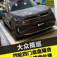 感谢老板直播间支持！到店做噪音测试. 针对性隔音处理 #汽车隔音降噪 #四轮隔音 #大众揽巡