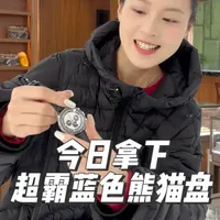 今日拿下 超霸蓝色熊猫盘CK2998 
