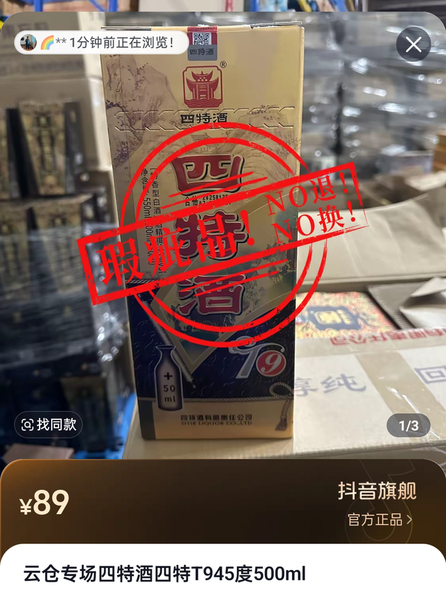 四特酒瑕疵品专场价格快报