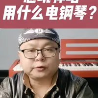 想玩弹唱，用什么电钢琴？ #雅马哈 #KAWAI电钢琴 #无弦钢琴 #电钢琴#跨界钢琴