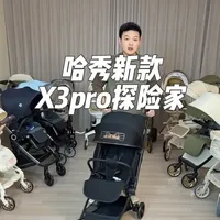 #哈秀 新款 #口袋车 探险家x3pro，轻便可坐可躺，收车简单且小巧，能上飞机免托运。#婴儿车 #遛娃神器 #哈秀溜娃神器