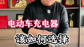 电动车充电器该如何选择#涿州市伟达电动车配件电池大全#诚信经营