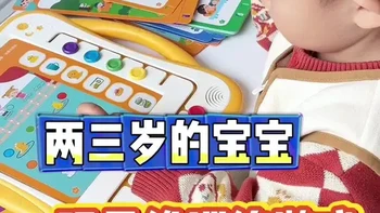 2-4岁思维训练玩具分享～寓教于乐，玩的过程中就锻炼了逻辑思维，带娃一起玩起来吧#益智玩具 #玩具 #母婴 #专注力 #易读宝q5思维派