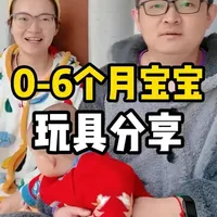 0-6月龄宝宝玩具红榜!亲测这4件使用率最高,玩不腻 📈 #玩具推荐 #小月龄宝宝 #母婴好物 #玩具红榜 #育儿经验