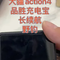 #大疆action4#品胜充电宝#长续航#运动相机#野钓