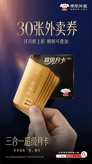 京东发布3合1外卖超级月卡:三大权益 PLUS只要1.68元