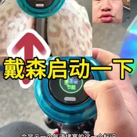 戴森这样响一下是怎么回事叻 戴森不启动这是咋了，冬天来了感冒了吗，没有这个是一个常见故障马达主板坏了#戴森维修 #戴森清洗