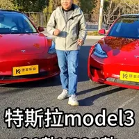 10万多买Model3 ？20VS21款差别一眼看懂 20款主打性价比，Atom系统，基础代步够用；21款升级AMD芯片、热泵空调，续航加速提升，隔音更优，体验更均衡。同样都是10万多的价格你会怎么选？#dou是好车 #抖音汽车 #买车那点事儿 #特斯拉model3  #说车聊车