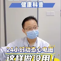 动态心电图检查指南与心脏不适解读