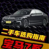 《二手7系避坑指南：从F01到G70，哪一代才是你的性价比之选？》#宝马7系 #宝马740 #二手车领航计划 #新星发车计划