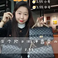 香奈儿2.55三个尺寸测评分享来啦