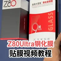 金刚大猩猩 努比亚Z80ultra全胶钢化膜贴膜视频教程 #Z80ultra #z80ultra钢化膜