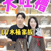 lv最经典的几个系列，水桶包必定有一席之地，到底应该怎么选呢？#奢侈品 #大牌包包 #二奢 #水桶#lv老花 #lv水桶