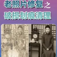 老照片修复破损划痕清理终极版，comfyui工作流 免提示词一键修复破损、划痕、网纹、噪点、水印等#老照片修复 
 #划痕清理 #comfyui工作流