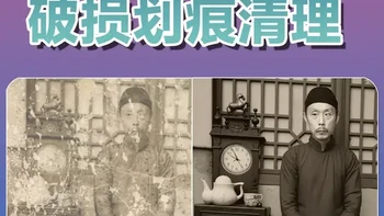 老照片修复破损划痕清理终极版，comfyui工作流 免提示词一键修复破损、划痕、网纹、噪点、水印等#老照片修复 
 #划痕清理 #comfyui工作流