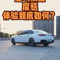 宝马的魔毯真实体验如何？一个视频看完#宝马 #宝马7系 #宝马i760 #宝马i7#宝马魔毯悬架