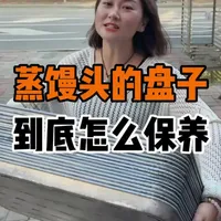 今天香嫂给大家分享一下馒头蒸盘的清洗与保养#分享小技巧 #老面馒头 #餐饮创业 #老板娘日常