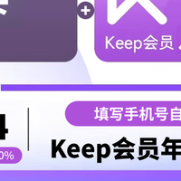 keep会员怎么买最划算？