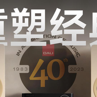 桌面音箱性价比之王！达尼丘比特 / 声刻 1 vs 丹拿 / 宝华韦健