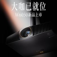 2026年最值得买的专业影院投影：明基W系列三机入榜，发烧友实测