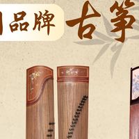 初学买古筝怎么选？｜不同品牌古筝型号推荐