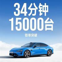 小米新SU7首份销量战报公布！华为尚界Z7：快是本能 稳才能赢 好戏在后头！