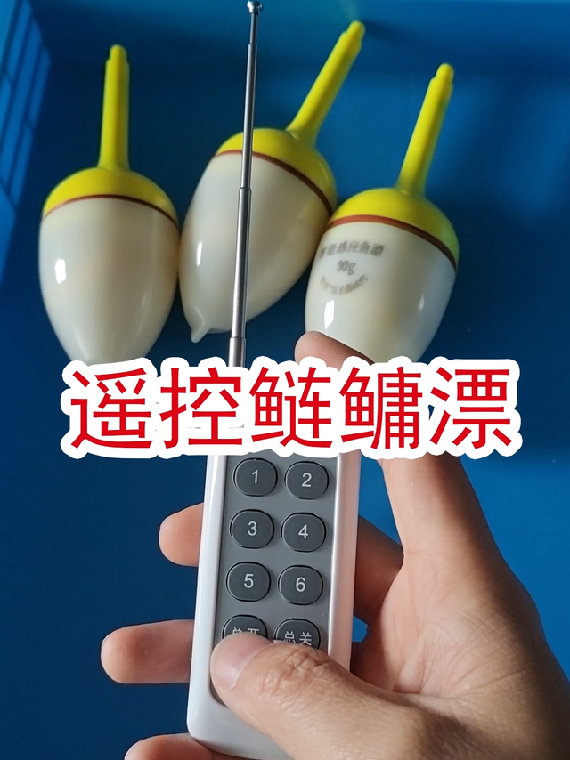 遥控鲢鳙漂哪个牌子好用？遥控漂操作演示