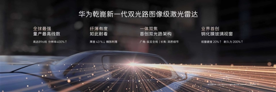 标配华为896线图像级激光雷达 新阿维塔12智驾全面超越老司机