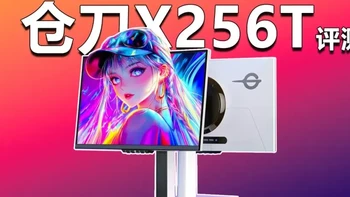 云上舞白+泰初神光 泰坦军团仓刀X256T电竞显示器评测 