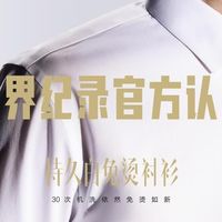利郎简约男装的持久白免烫衬衫值得入手吗?商务党实力实测