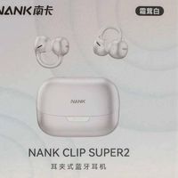 口碑最好的耳夹式耳机是哪款？2026十大公认最好的夹耳式耳机推荐