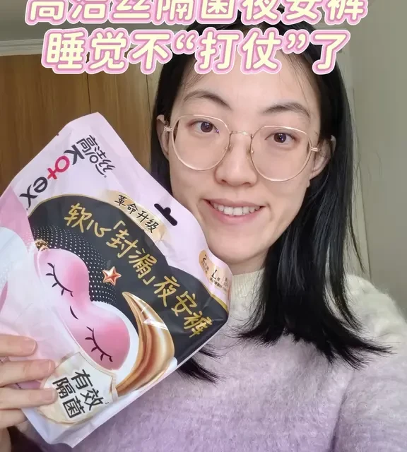 高洁丝隔菌夜安裤---睡觉不“打仗”了
